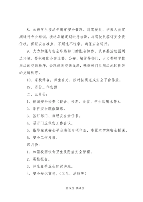 徐鲍小学安全工作计划.docx