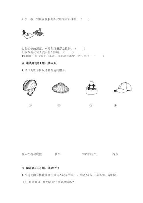 教科版二年级上册科学期末测试卷【基础题】.docx