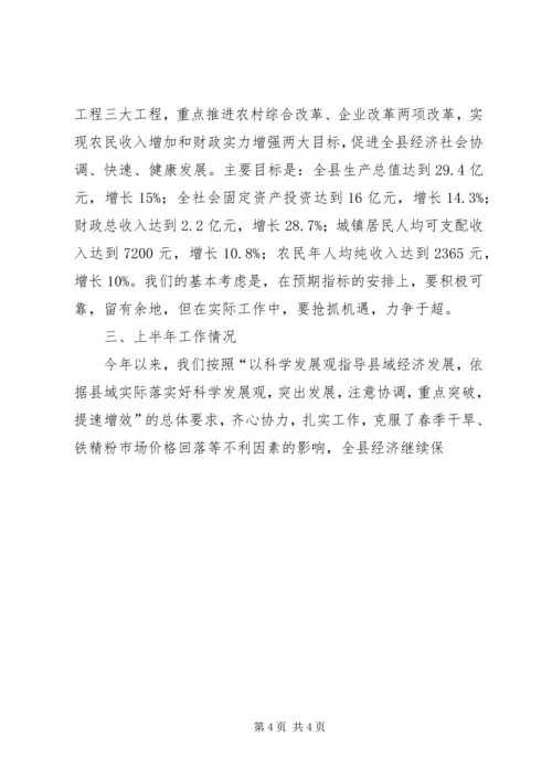 县长向市长汇报材料 (3).docx