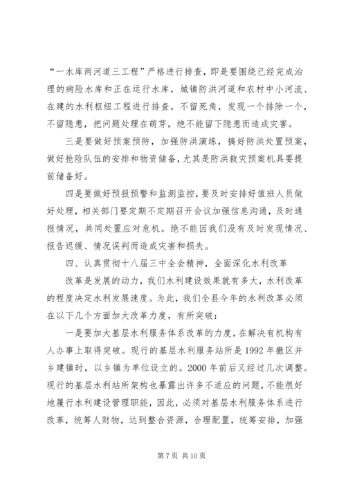 副县长在全县水利和防汛抗旱工作会议上的讲话.docx