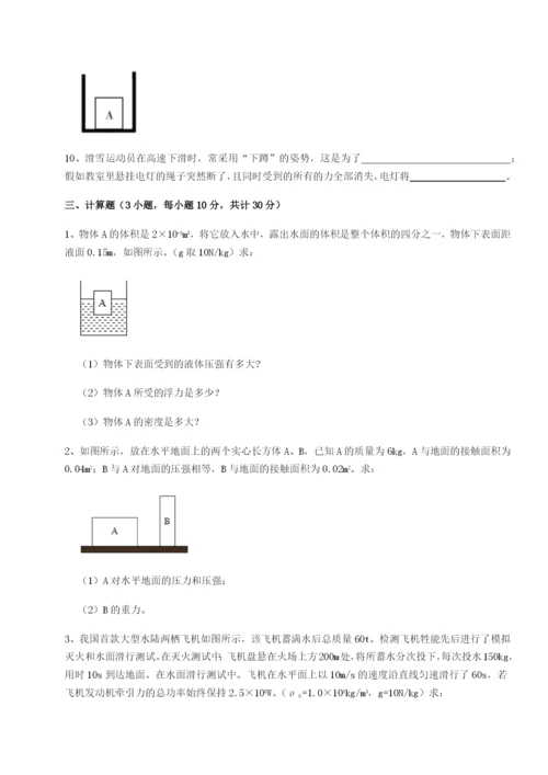 滚动提升练习四川德阳外国语学校物理八年级下册期末考试定向测评试卷（含答案详解版）.docx