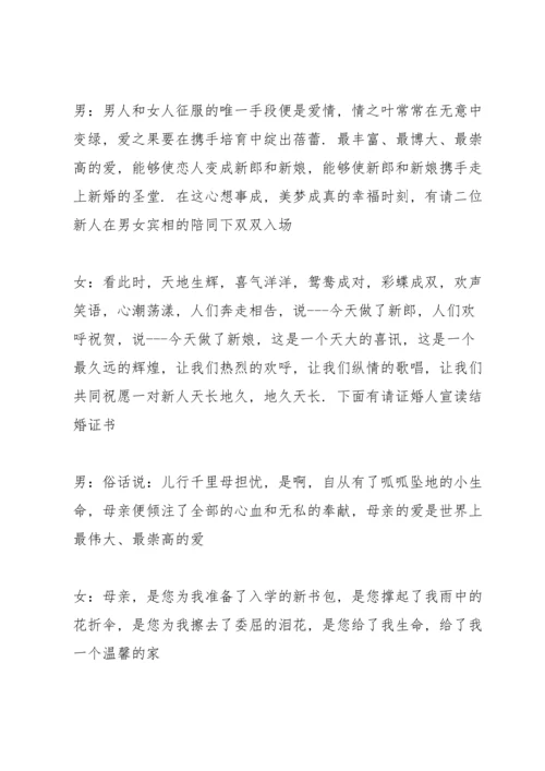 金秋十月婚礼主持词.docx