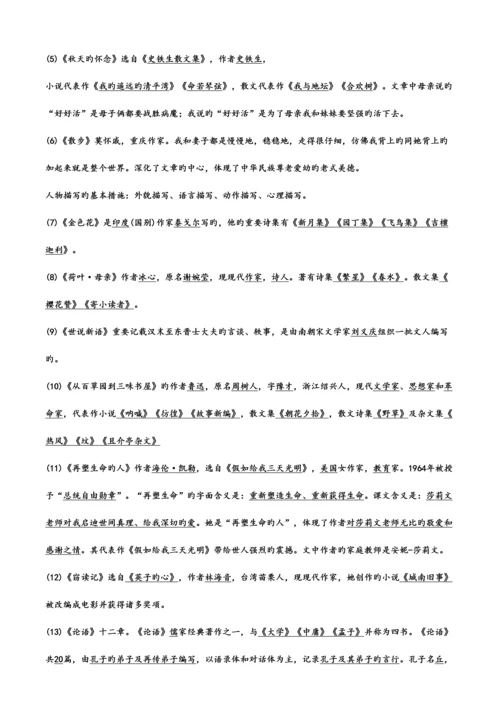 2023年最最新最最全人教版七年级文学基础知识总复习知识点.docx