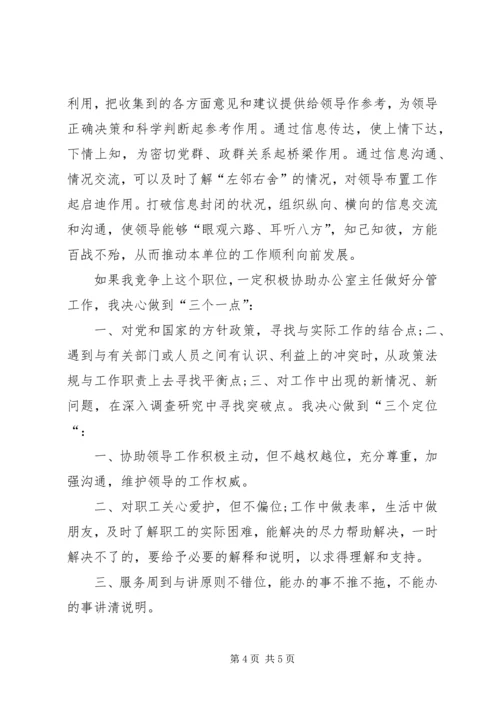 副科长竞聘精彩演讲材料.docx