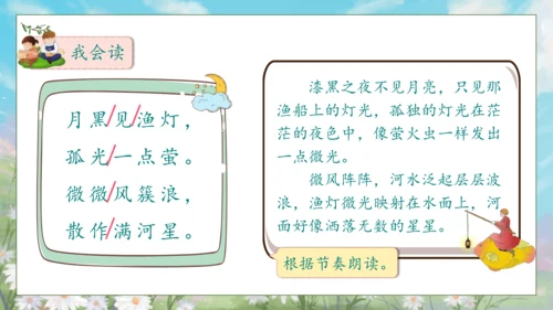 【核心素养】部编版语文二年级下册-语文园地八 第2课时（课件）