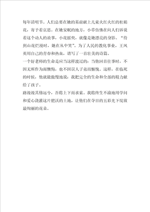 小学老师演讲稿：我要当一名好老师