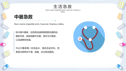 小清新急救常识普及医疗PPT模板