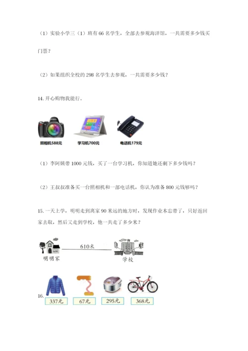 小学三年级数学应用题大全精选.docx