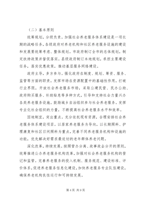 市社会养老服务体系建设规划.docx