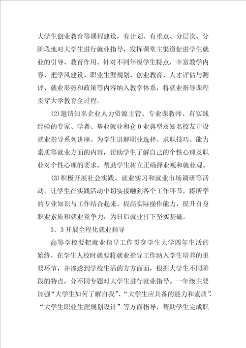 浅谈新形势下如何加强大学生就业指导工作