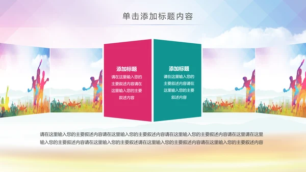 乒乓球比赛体育运动培训PPT模板