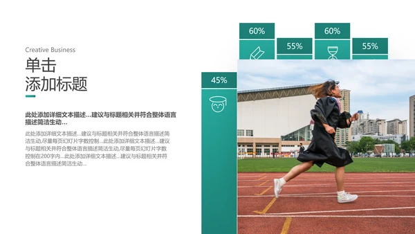 欧美风教育培训教学设计学校招生宣传PPT模板