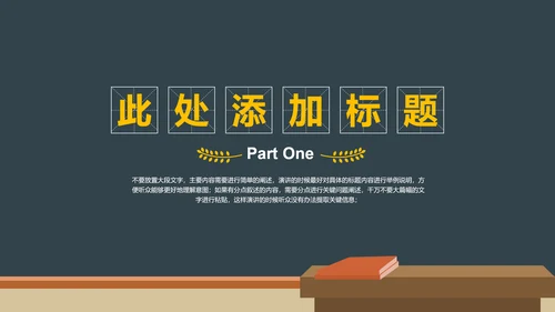 黑色简约黑板风教育教学通用PPT演示模板