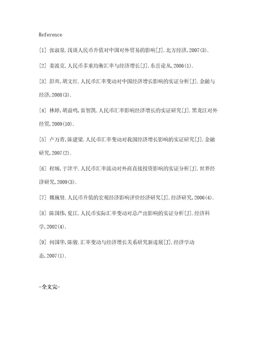 汇率波动对云南省经济增长影响的实证分析