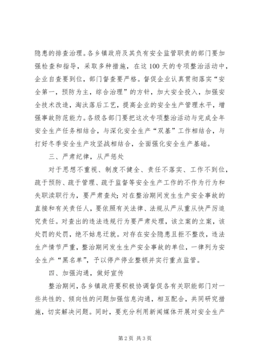 副县长在全县高危行业及重点领域专项整治工作会议上的讲话.docx