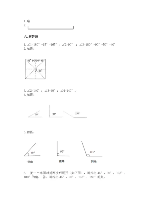 北京版四年级上册数学第四单元 线与角 测试卷含完整答案（有一套）.docx