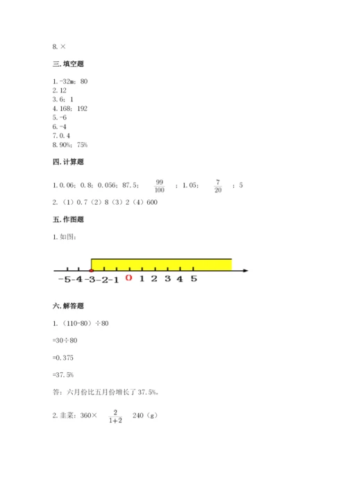 沪教版小学六年级下册数学期末综合素养测试卷含答案【基础题】.docx