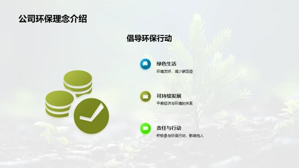 绿化地球：环保公益行动