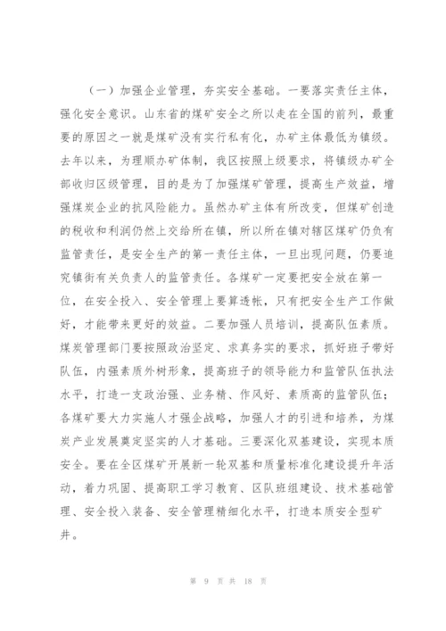 中建集团2021安全生产工作会议讲话稿.docx