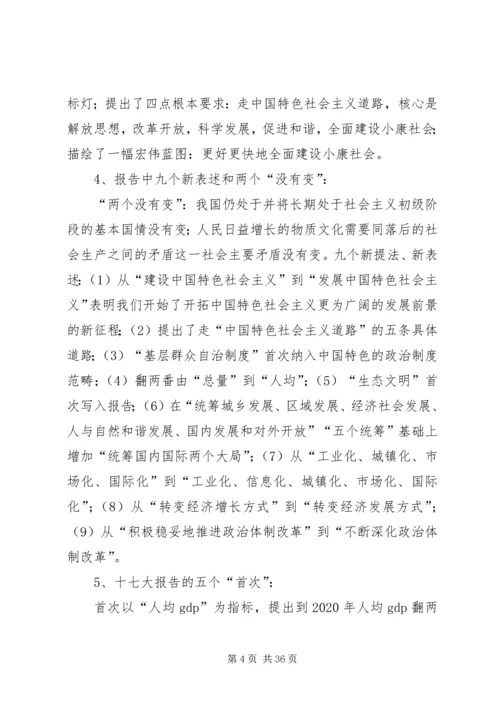 十七大五中全会精神要点[推荐] (5).docx