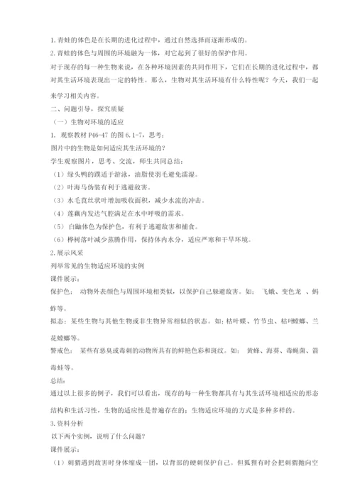 《生物对环境的适应和影响》教案101135.docx