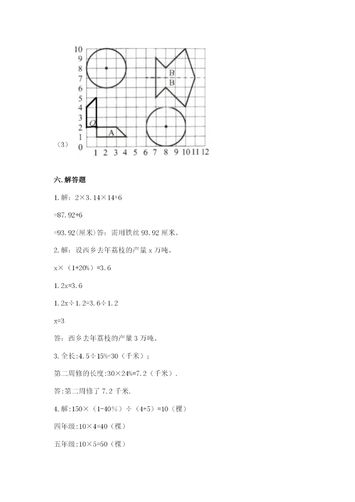 人教版六年级上册数学期末测试卷附参考答案（培优b卷）.docx