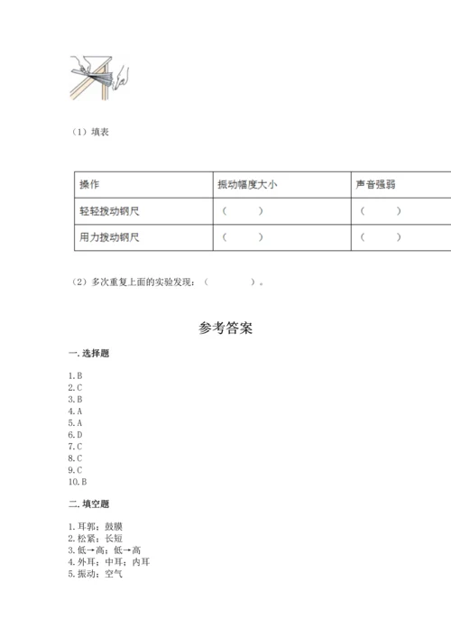 教科版科学四年级上册第一单元《声音》测试卷word.docx