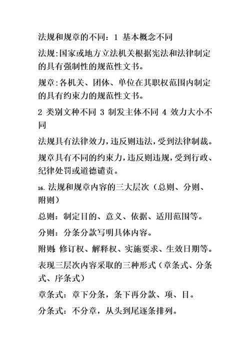应用文写作答案