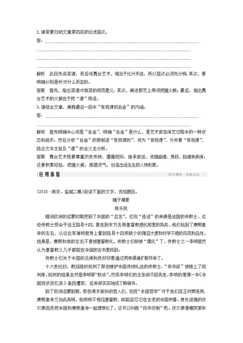 江苏高考语文现代文阅读专题三论述类文本阅读技法提分点25厘清概念，把握内涵，分析词句内容