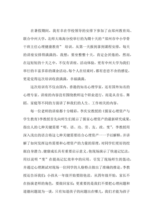 热门班主任培训心得体会合集八篇.docx