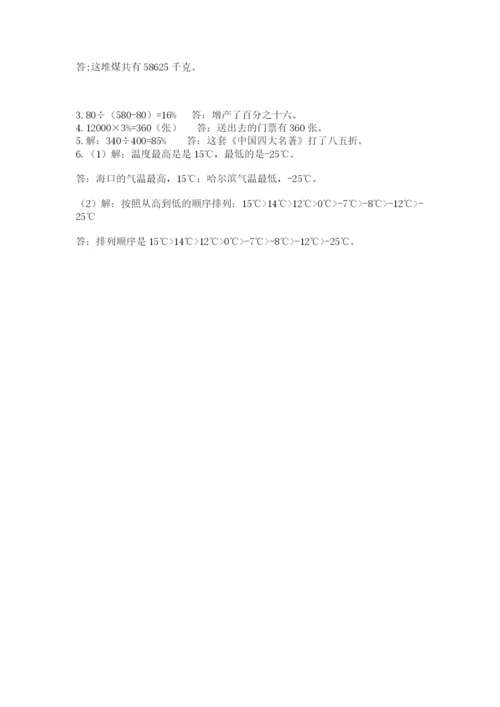 北京版六年级下册期末真题卷精品【夺冠】.docx