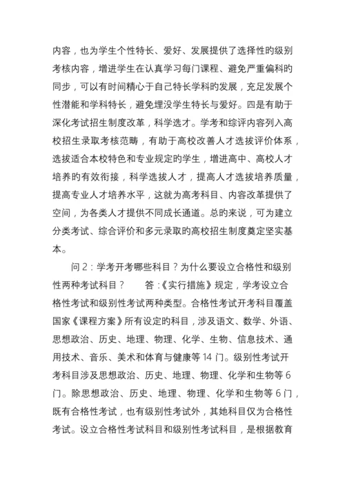 广东高考改革实施专题方案.docx