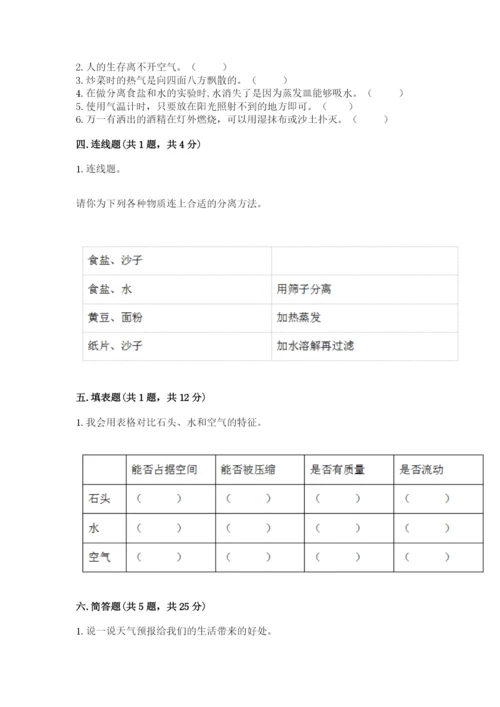 教科版小学三年级上册科学期末测试卷（轻巧夺冠）.docx