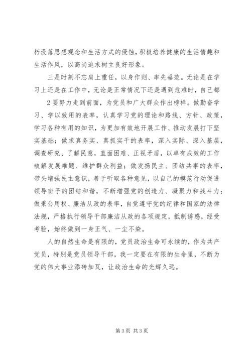 开展共产党员“政治生日”纪念活动实施情况 (2).docx