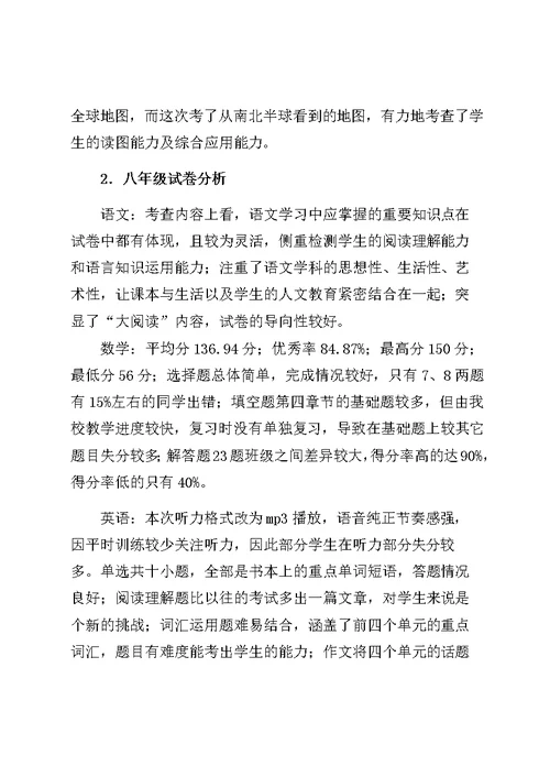 中学期中考试调研分析与总结报告
