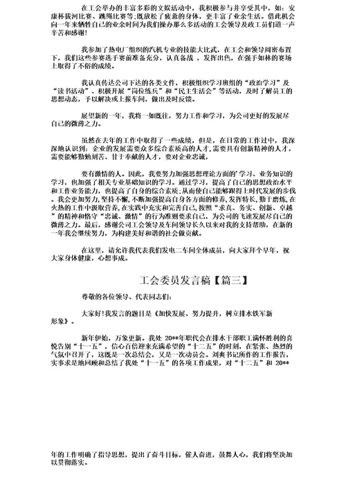 新当选工会委员代表发言稿