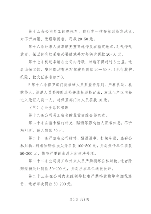 治安保卫管理制度 (6).docx