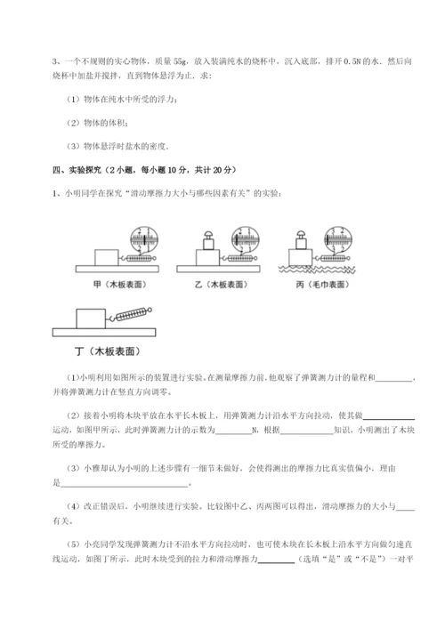 滚动提升练习四川绵阳南山双语学校物理八年级下册期末考试专项攻克A卷（附答案详解）.docx