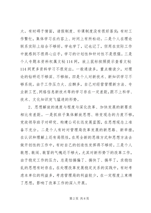 企业党委书记党性分析材料.docx