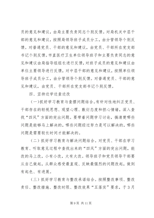 群众路线实践活动学习教育听取意见环节工作方案.docx