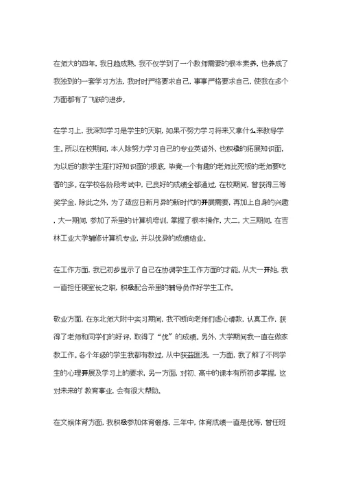 教师应聘自荐信范文集合六篇