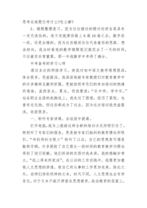 高效九年级中考备考策略.docx