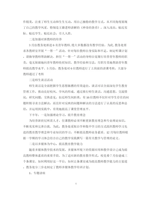 精编之教师培训工作总结范文2.docx