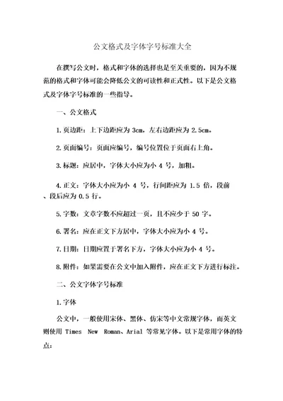 公文格式及字体字号标准大全