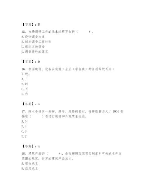 2024年材料员之材料员专业管理实务题库附参考答案【满分必刷】.docx