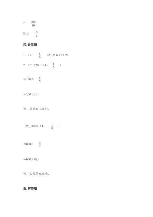 冀教版五年级下册数学第六单元 分数除法 测试卷（实用）.docx