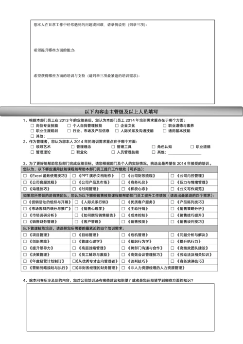 培训需求调查问卷