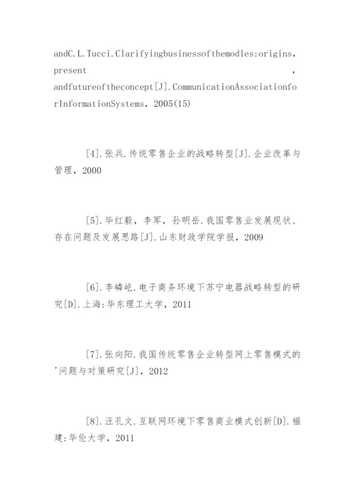 政治经济论文参考文献.docx