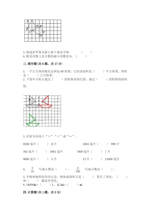 人教版五年级下册数学期末考试卷及参考答案（培优b卷）.docx