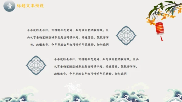 企业商务工作古典中国风通用PPT模板